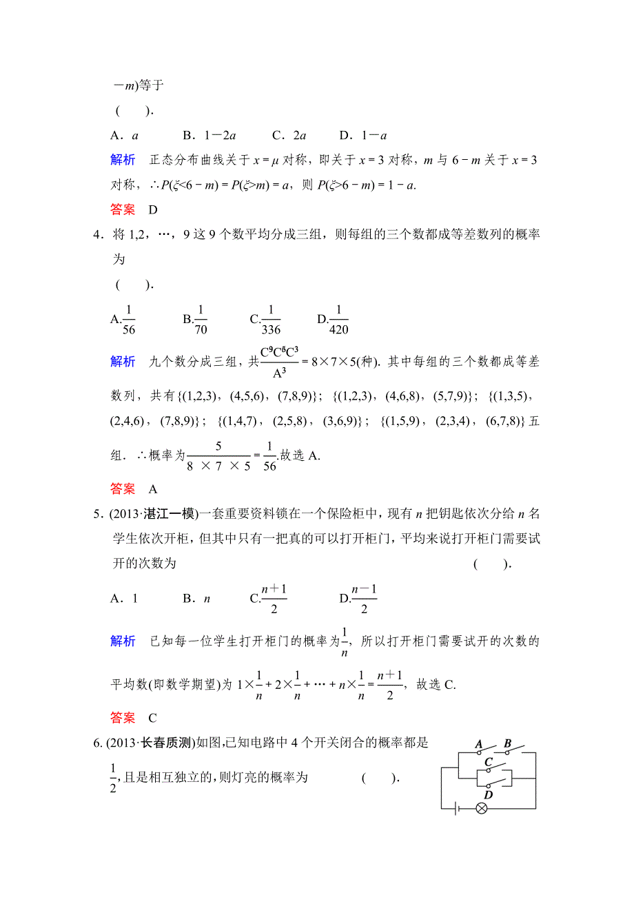 小题专项集训(十八)  概率(二)_第2页