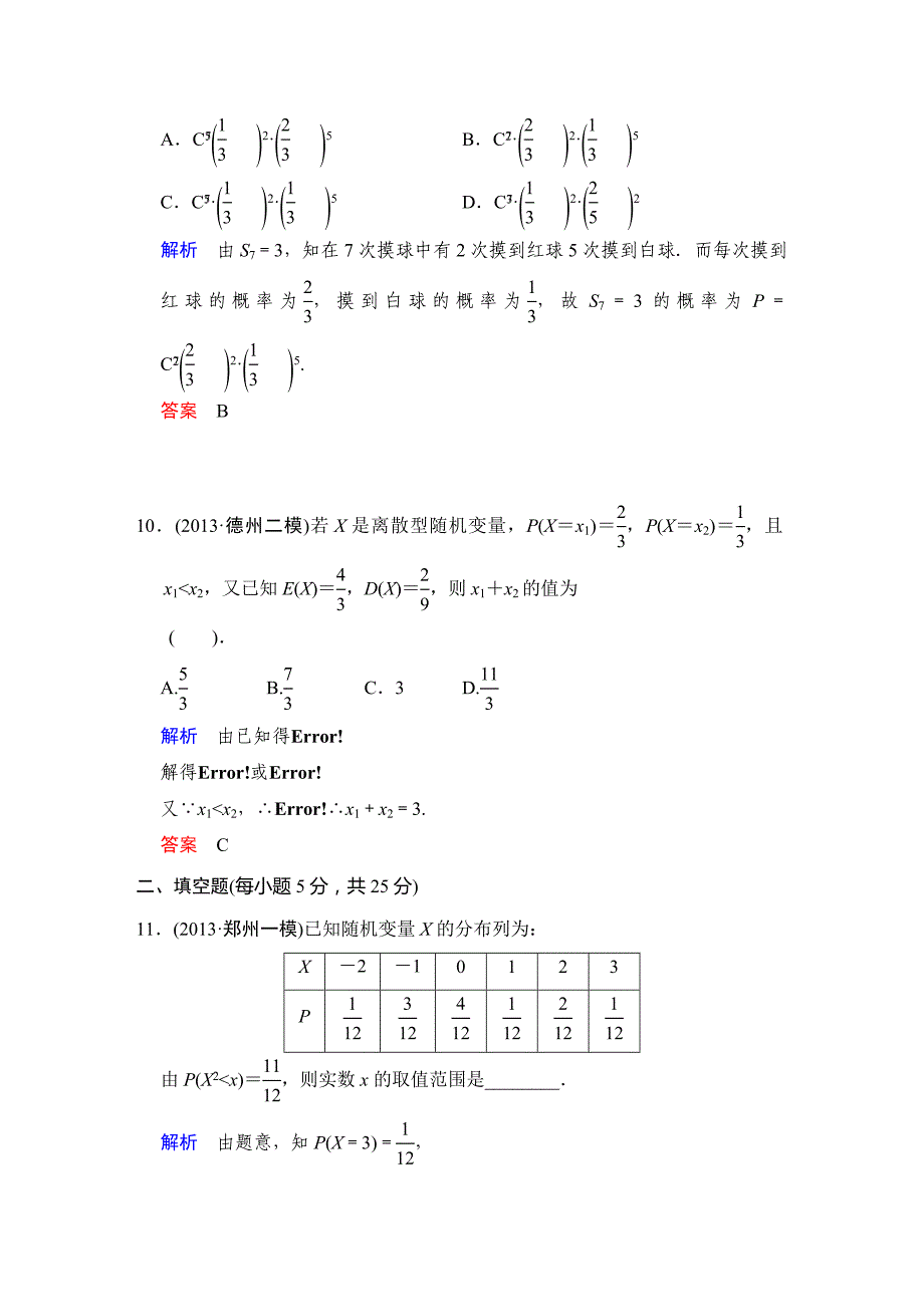 小题专项集训(十八)  概率(二)_第4页