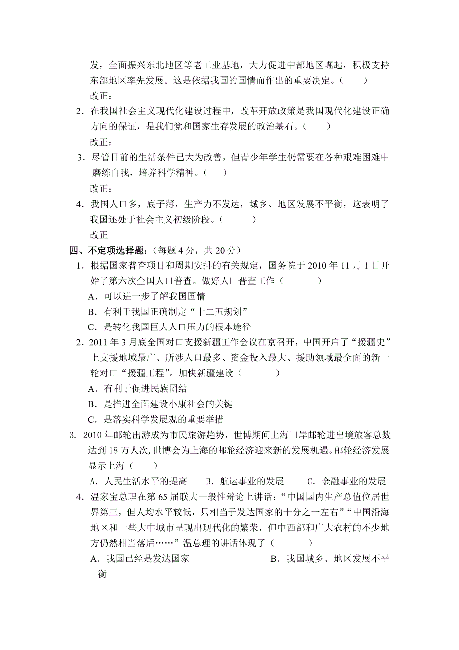 沪教版思品九上2《立足国情 强国富民》每课一练及答案_第2页