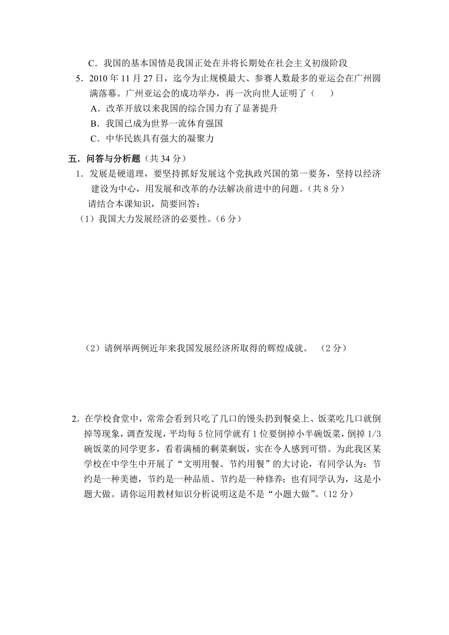 沪教版思品九上2《立足国情 强国富民》每课一练及答案_第3页