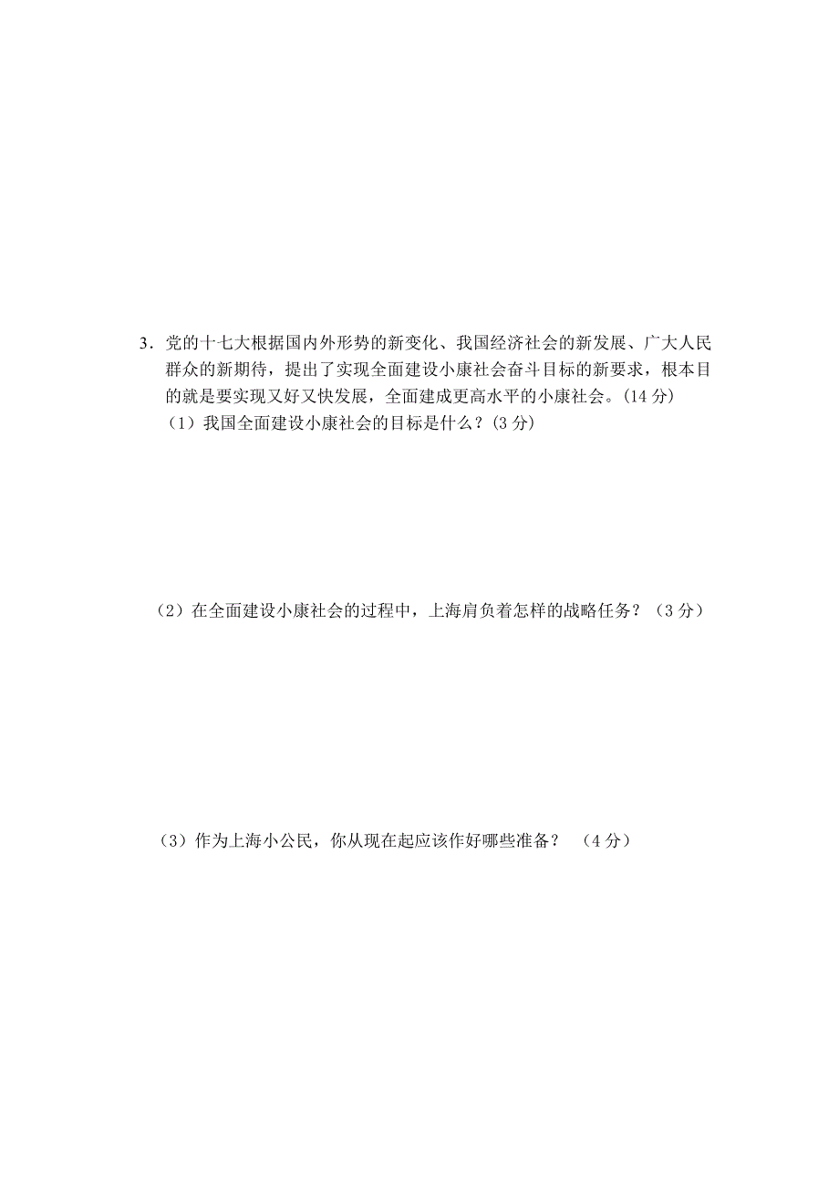 沪教版思品九上2《立足国情 强国富民》每课一练及答案_第4页