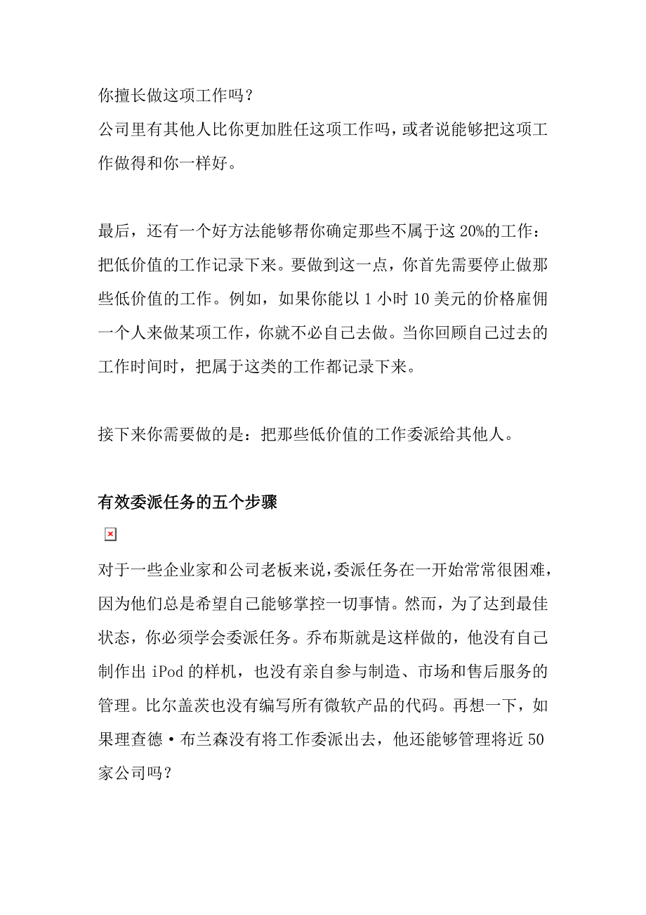 作为公司老板，只有这20%工作是你需要亲自做的！_第2页