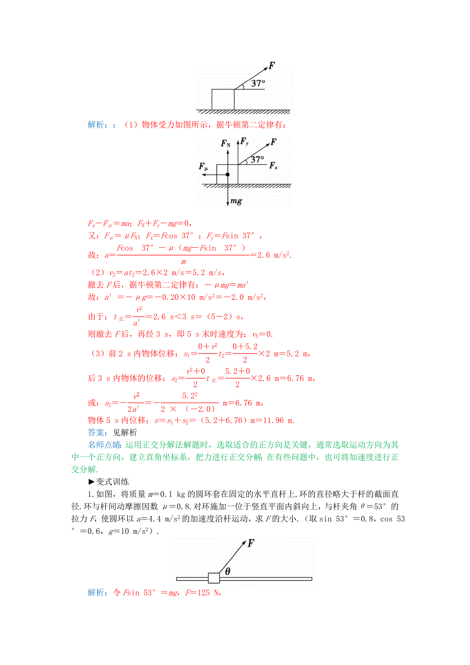 高中物理 第四章 力与运动章末知识整合 粤教版必修1_第2页