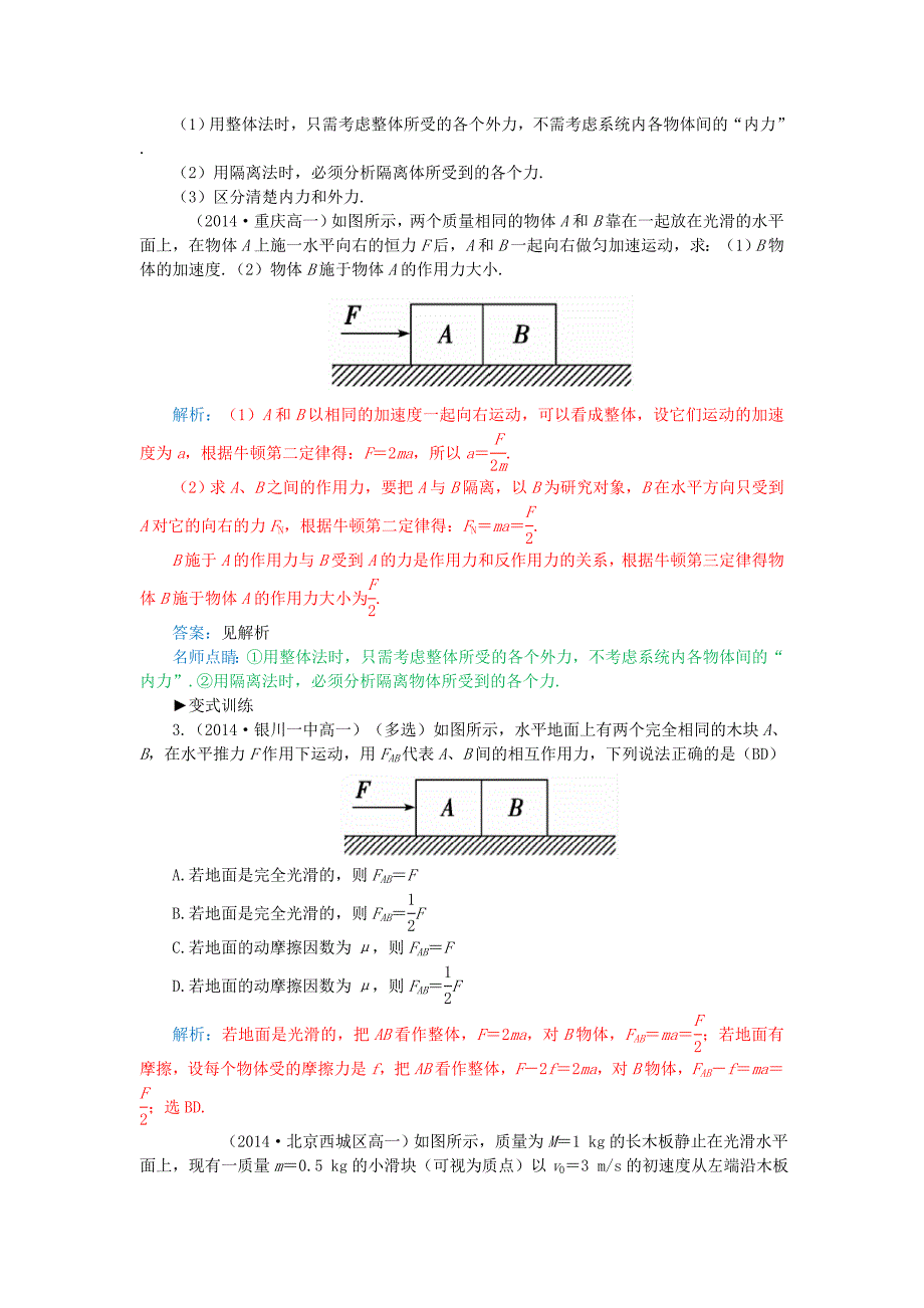 高中物理 第四章 力与运动章末知识整合 粤教版必修1_第4页