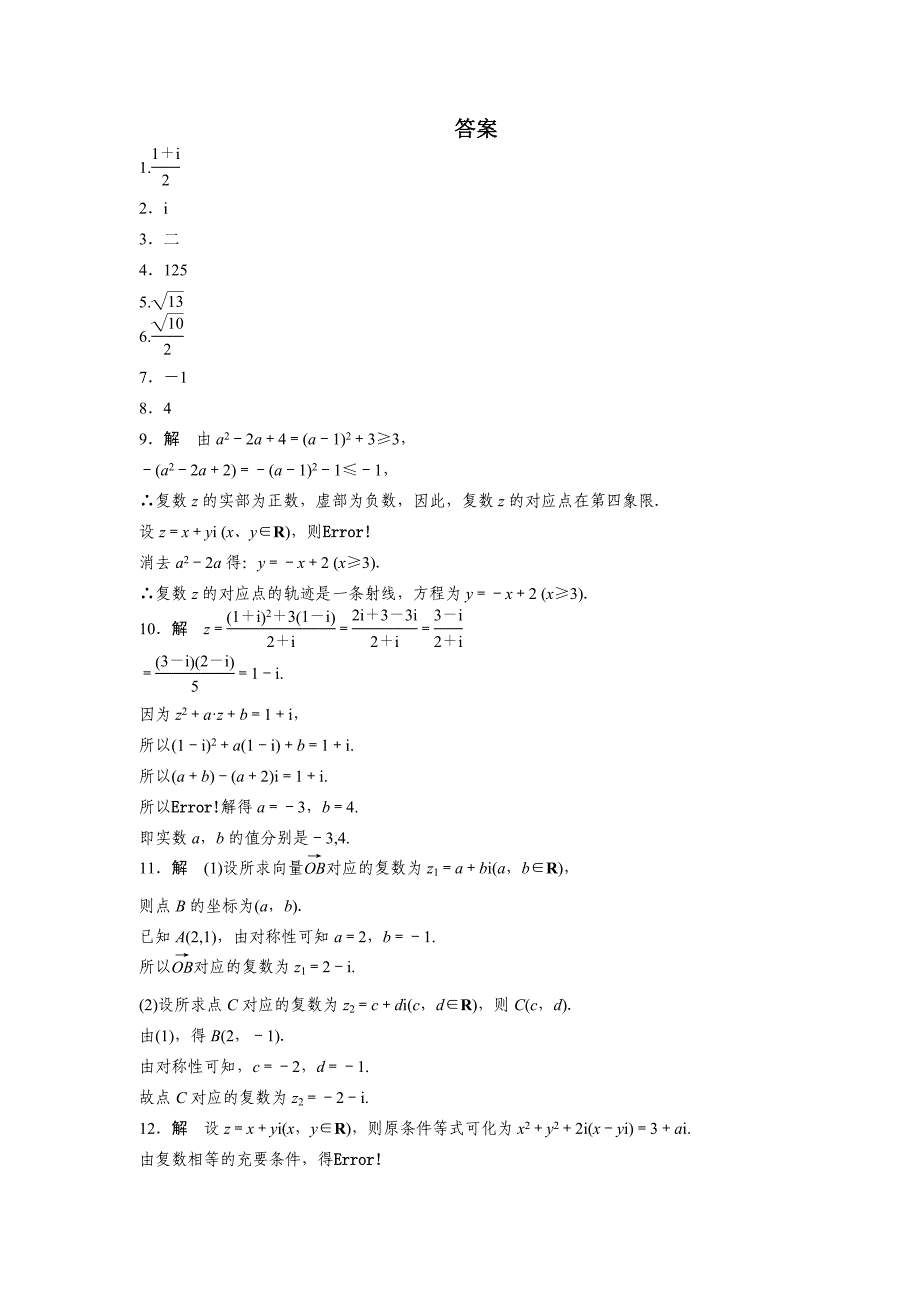 高中数学苏教版选修2-2【基础过关】3.3习题课_第2页