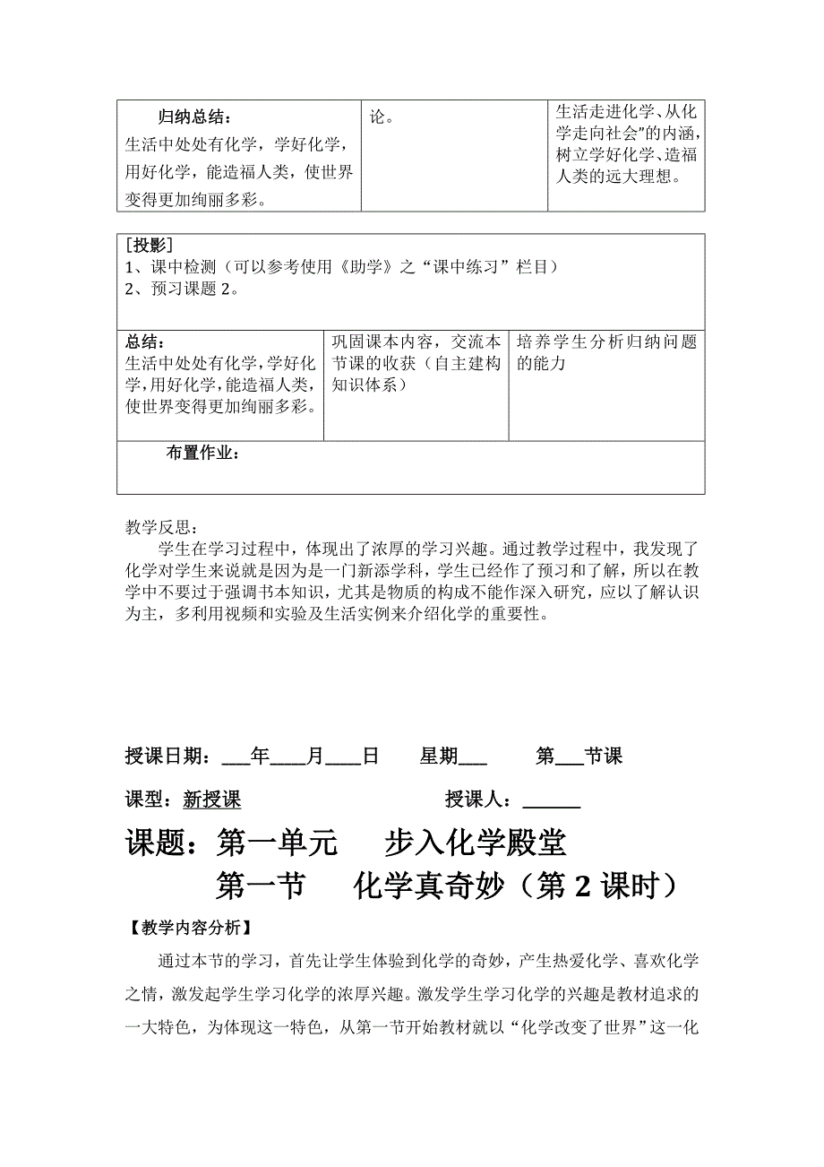 鲁教版化学九年级第一单元步入化学殿堂教案_第4页