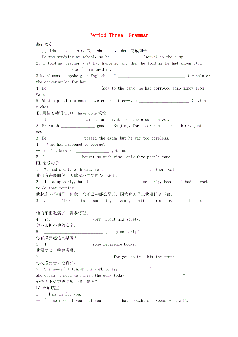 高中英语 module 1 small talk period three grammar同步测试 外研版选修6_第1页