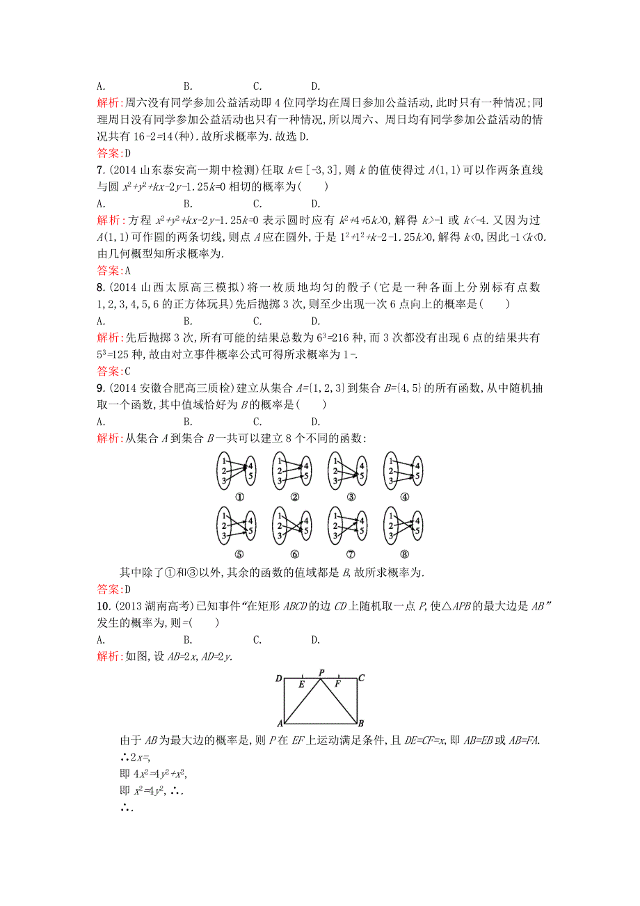 高中数学 第三章 概率测评b 北师大版必修3_第2页