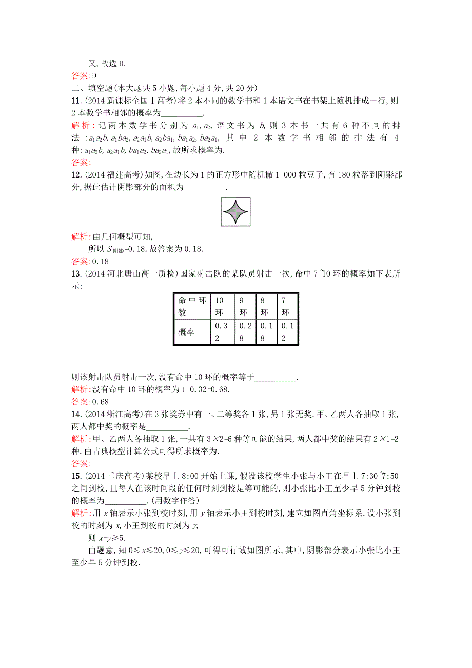 高中数学 第三章 概率测评b 北师大版必修3_第3页