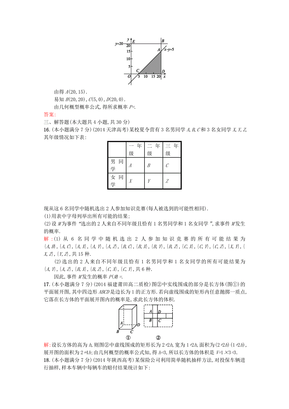 高中数学 第三章 概率测评b 北师大版必修3_第4页