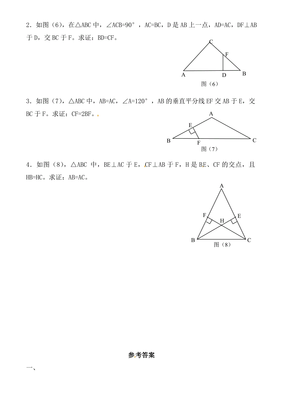 《等腰三角形》综合检测2_第2页
