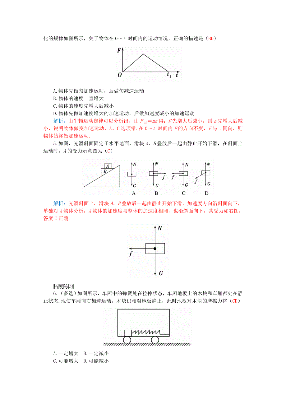 高中物理 第四章 第五节 牛顿第二定律的应用练习 粤教版必修1_第2页