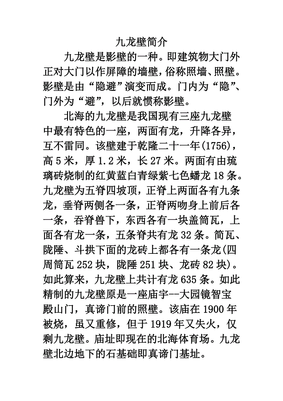 九龙壁简介_第1页