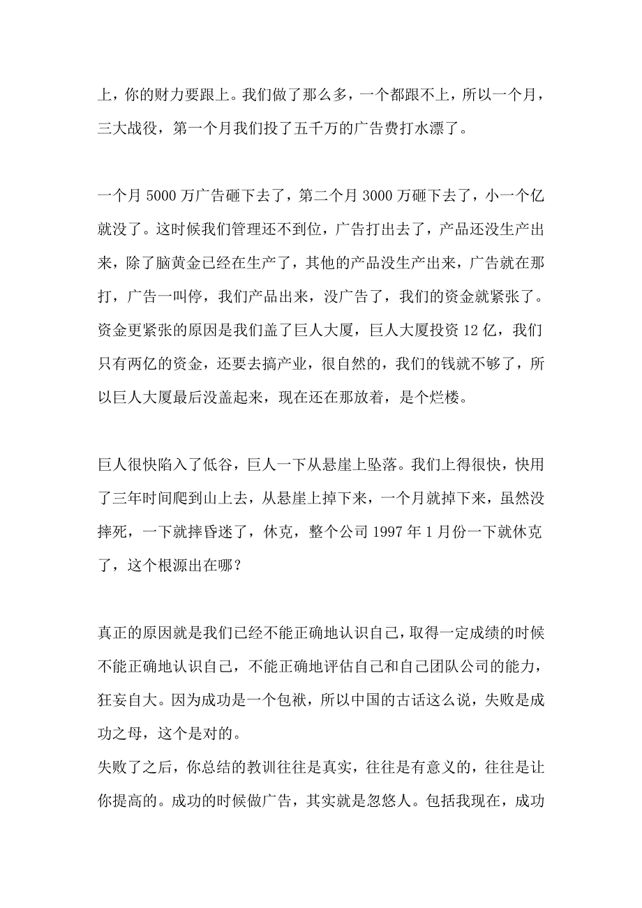 史玉柱：我从负债2.5亿到东山再起的四条经验！_第4页