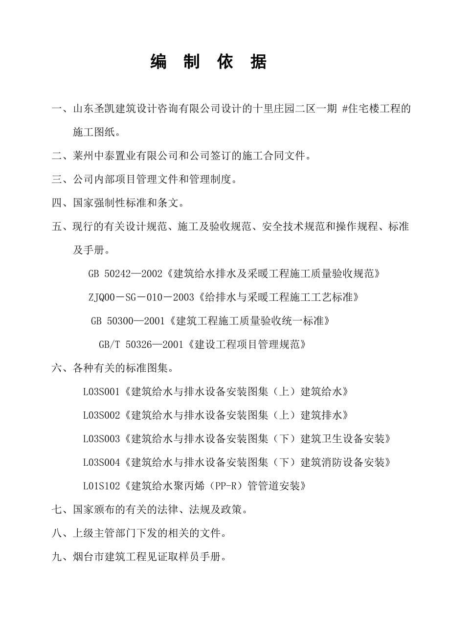 A2施工组织设计华旗观海城29楼给排水_第5页