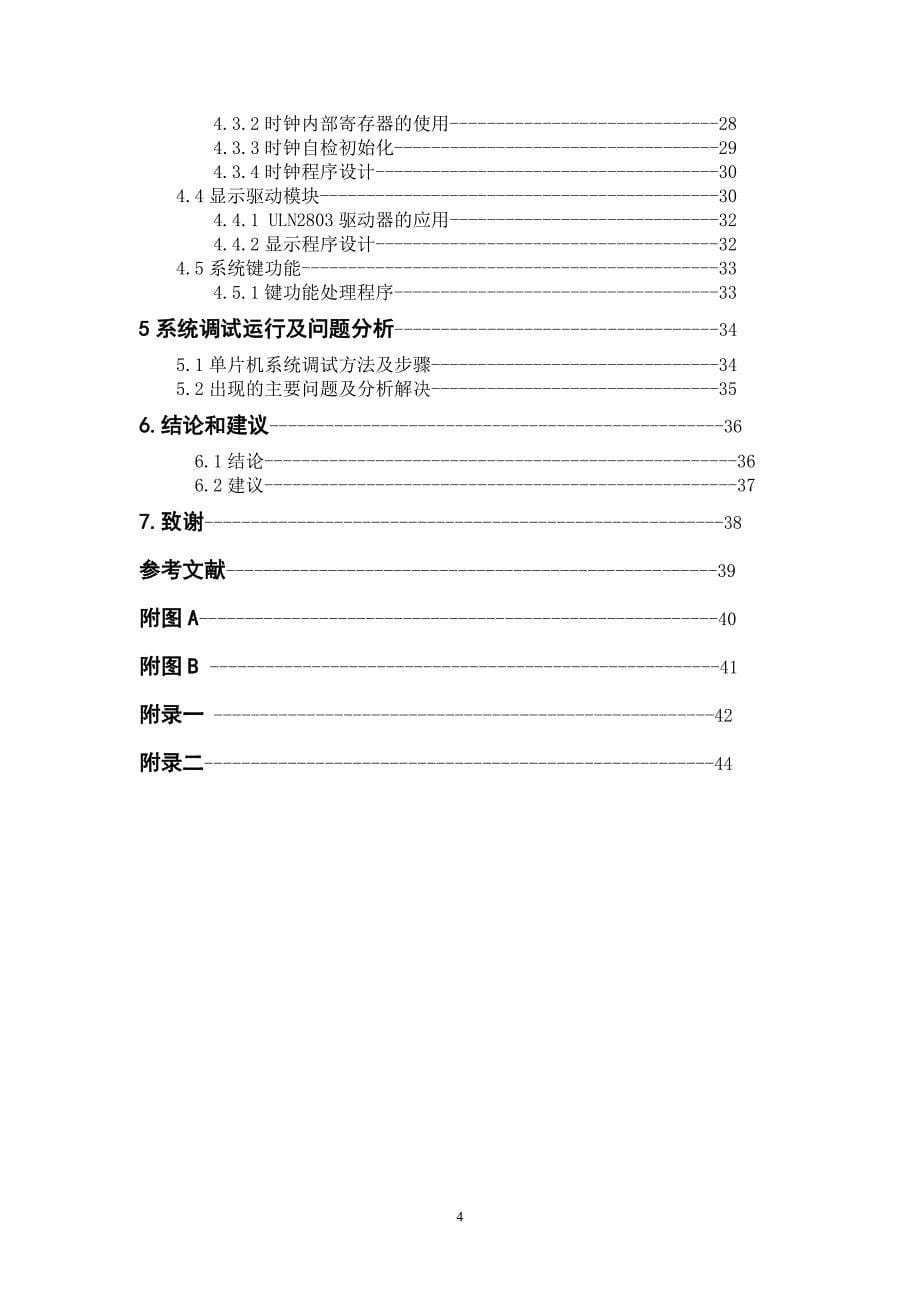 智能灯控系统的设计与实现-毕业设计论文_第5页