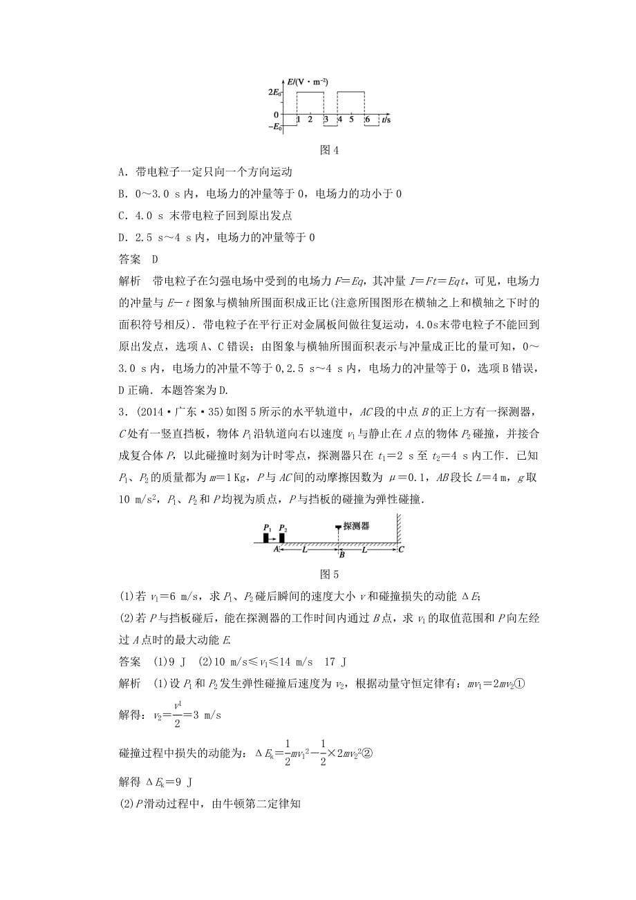 高中物理 第一章章末总结（含解析）粤教版选修3-5_第5页