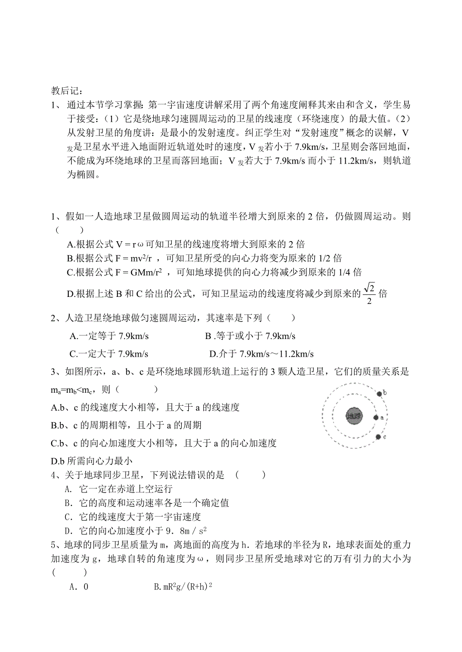 五、人造卫星　宇宙速度6_第4页