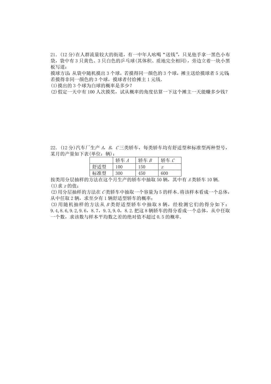 高中数学 第三章 概率单元检测卷a 北师大版必修3_第4页