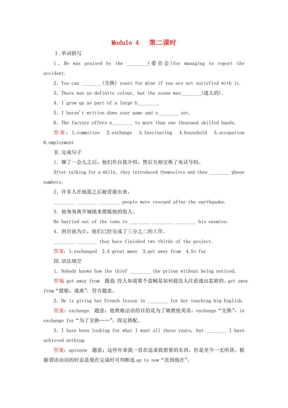 高中英语 module4 第2课时grammarⅰ-everyday english and function同步检测 外研版必修1_第1页