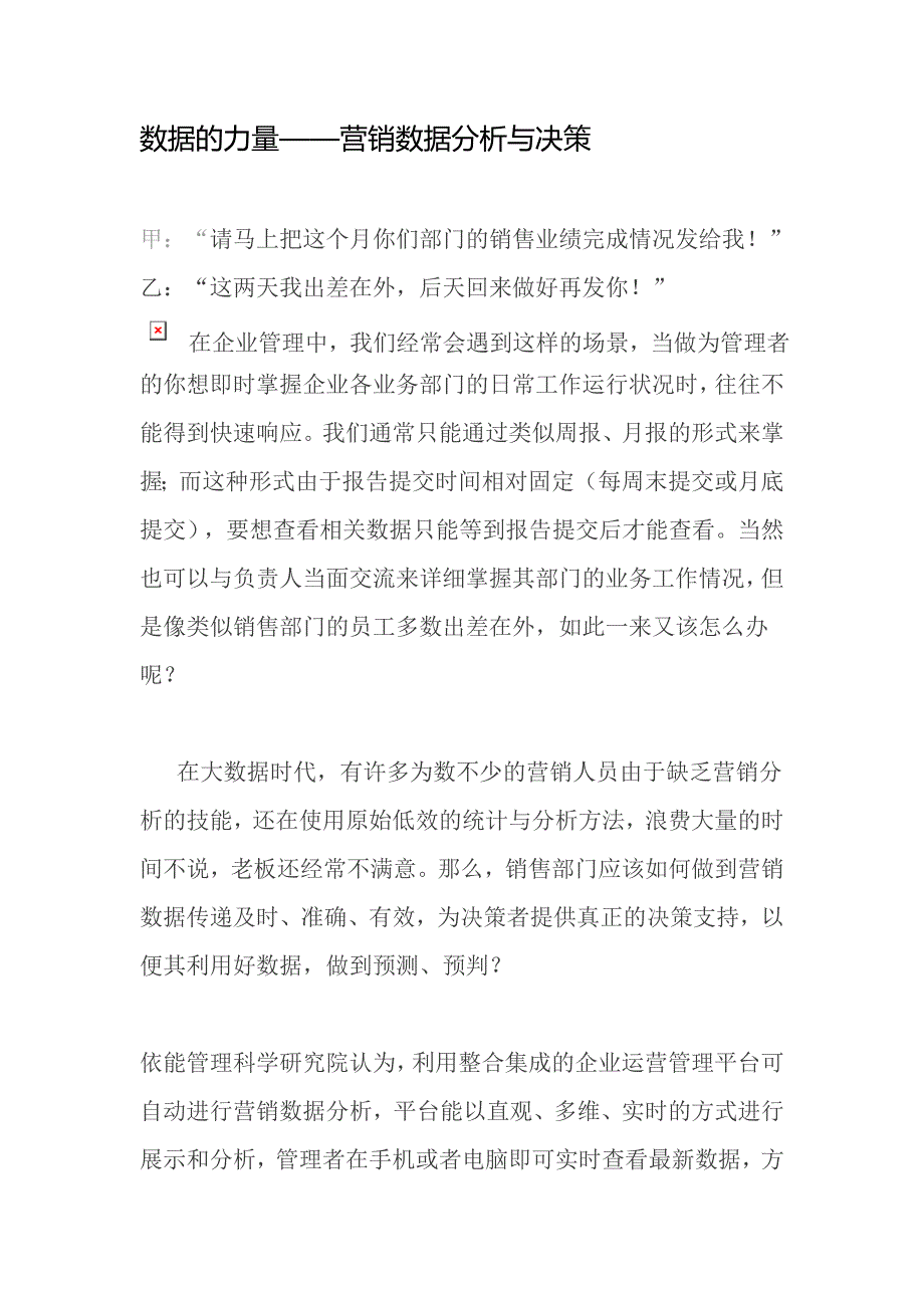 数据的力量——营销数据分析与决策_第1页