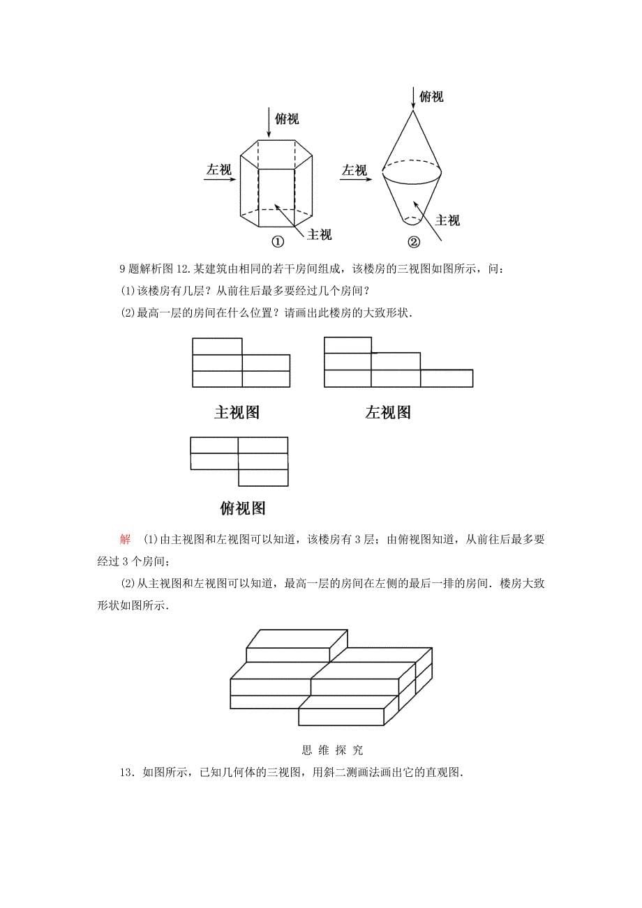 高中数学 第一章 立体几何初步双基限时练5（含解析）北师大版必修2_第5页