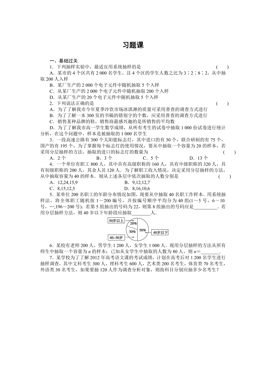 高中数学 人教b版必修3 2章习题课_第1页