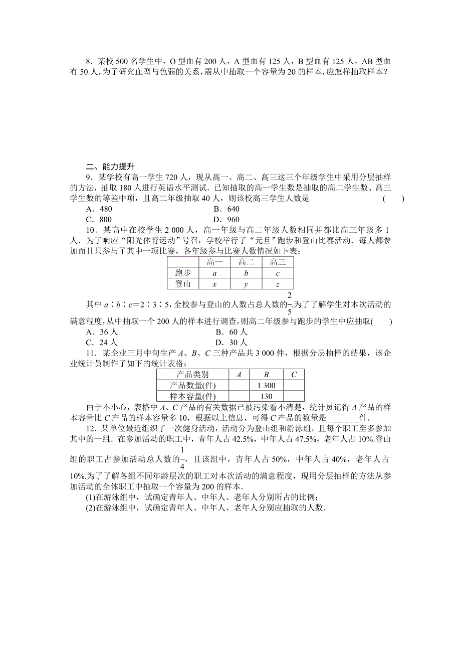 高中数学 人教b版必修3 2章习题课_第2页