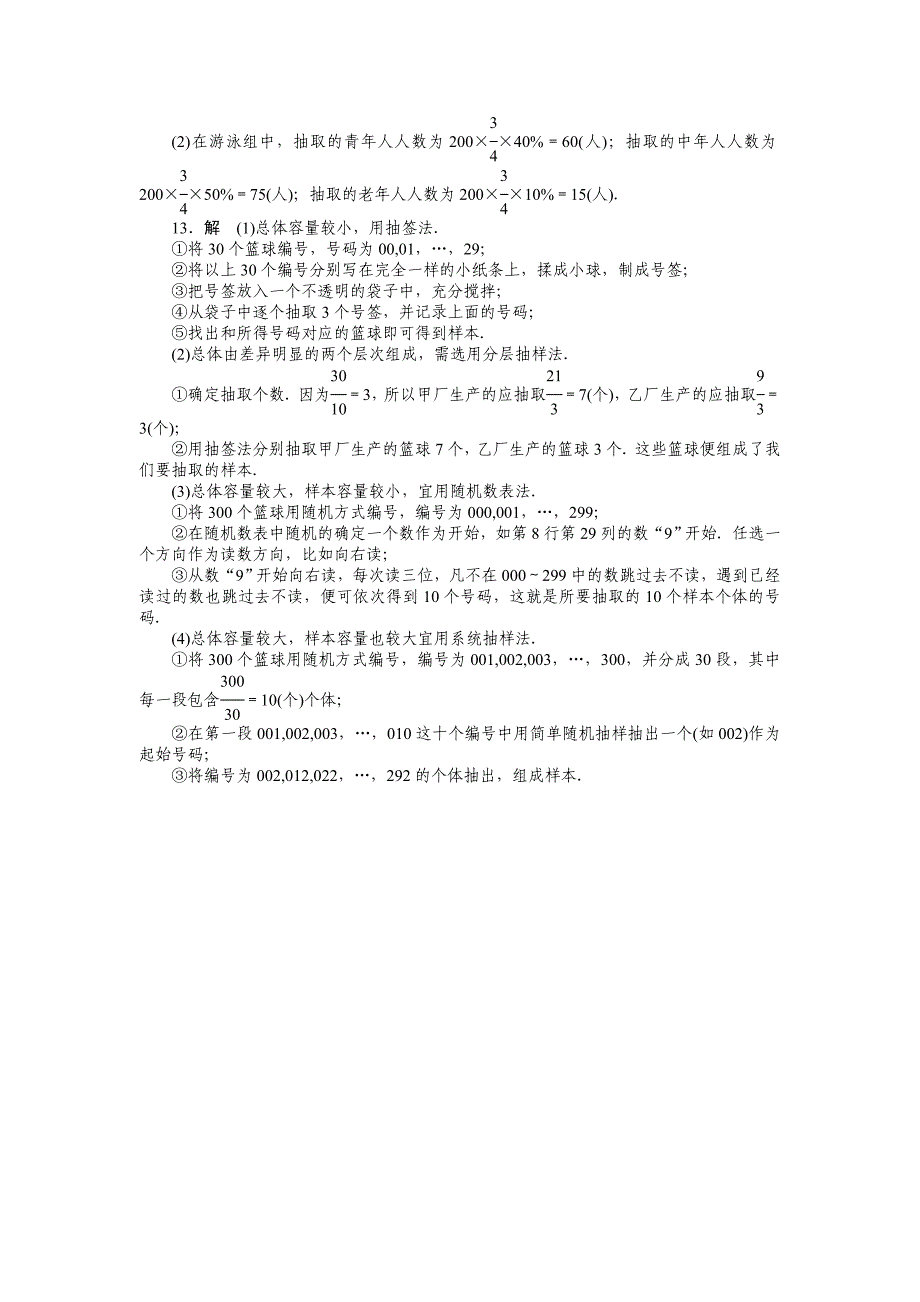 高中数学 人教b版必修3 2章习题课_第4页