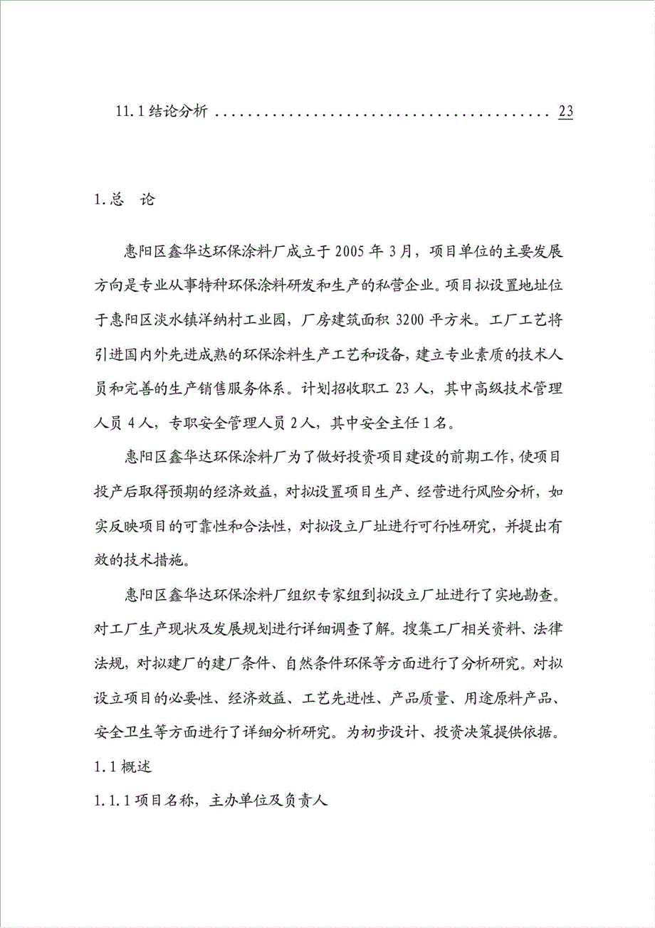 LED软性线路板涂层环保涂料生产项目资金申请报告.doc_第3页