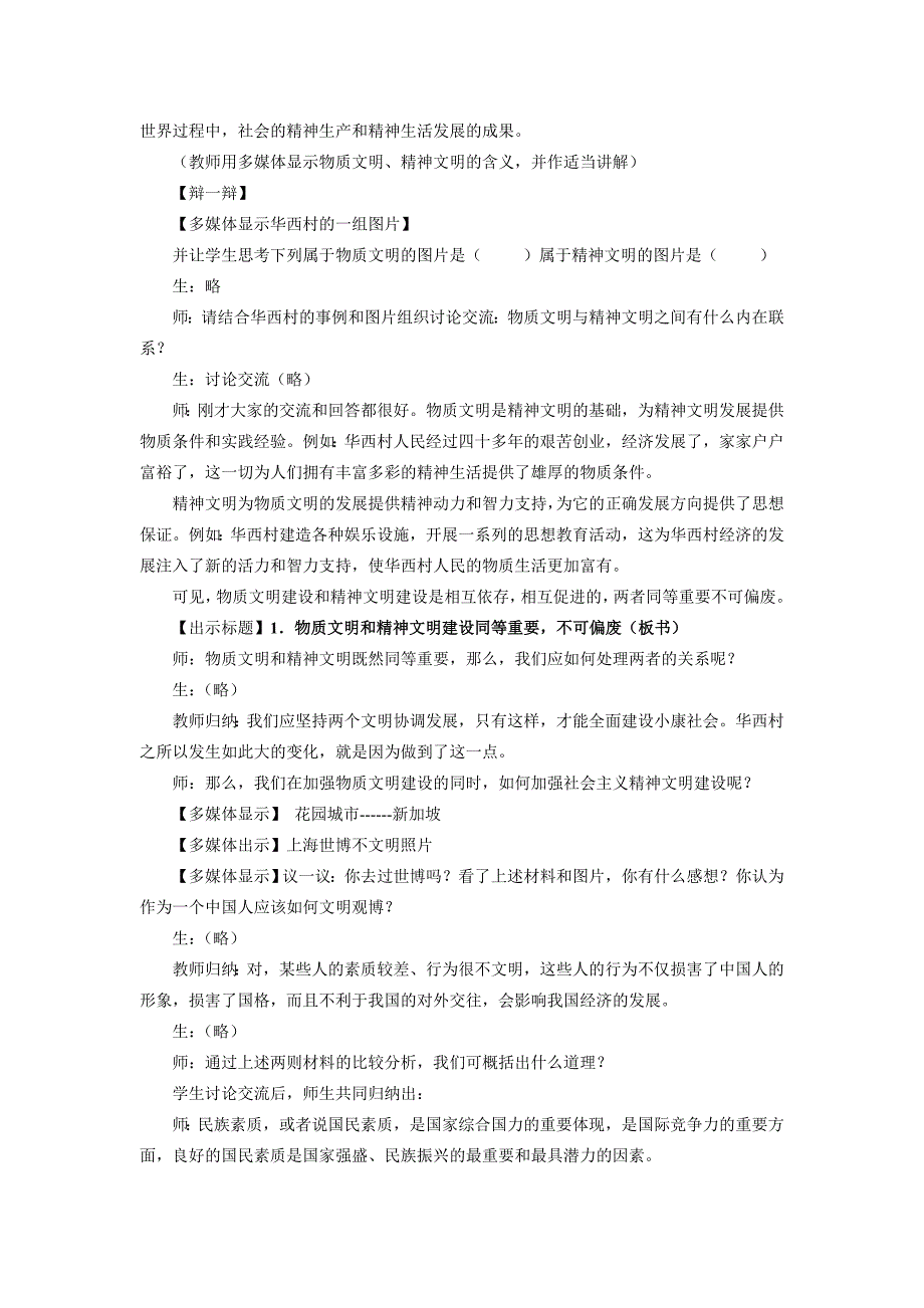 沪教版思品九上3-2《物质文明和精神文明协调发展》教案2_第2页