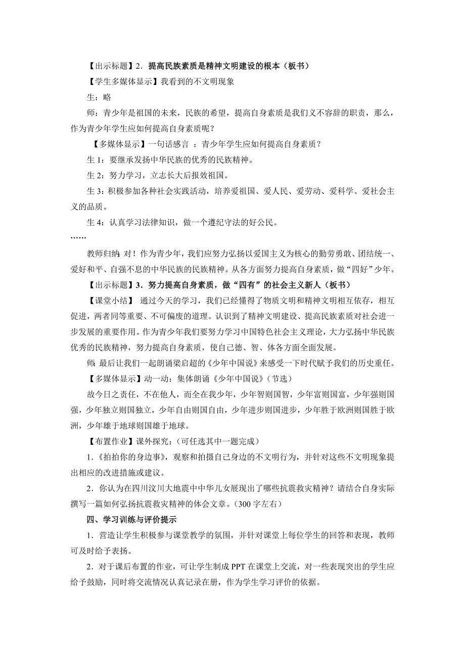 沪教版思品九上3-2《物质文明和精神文明协调发展》教案2_第3页