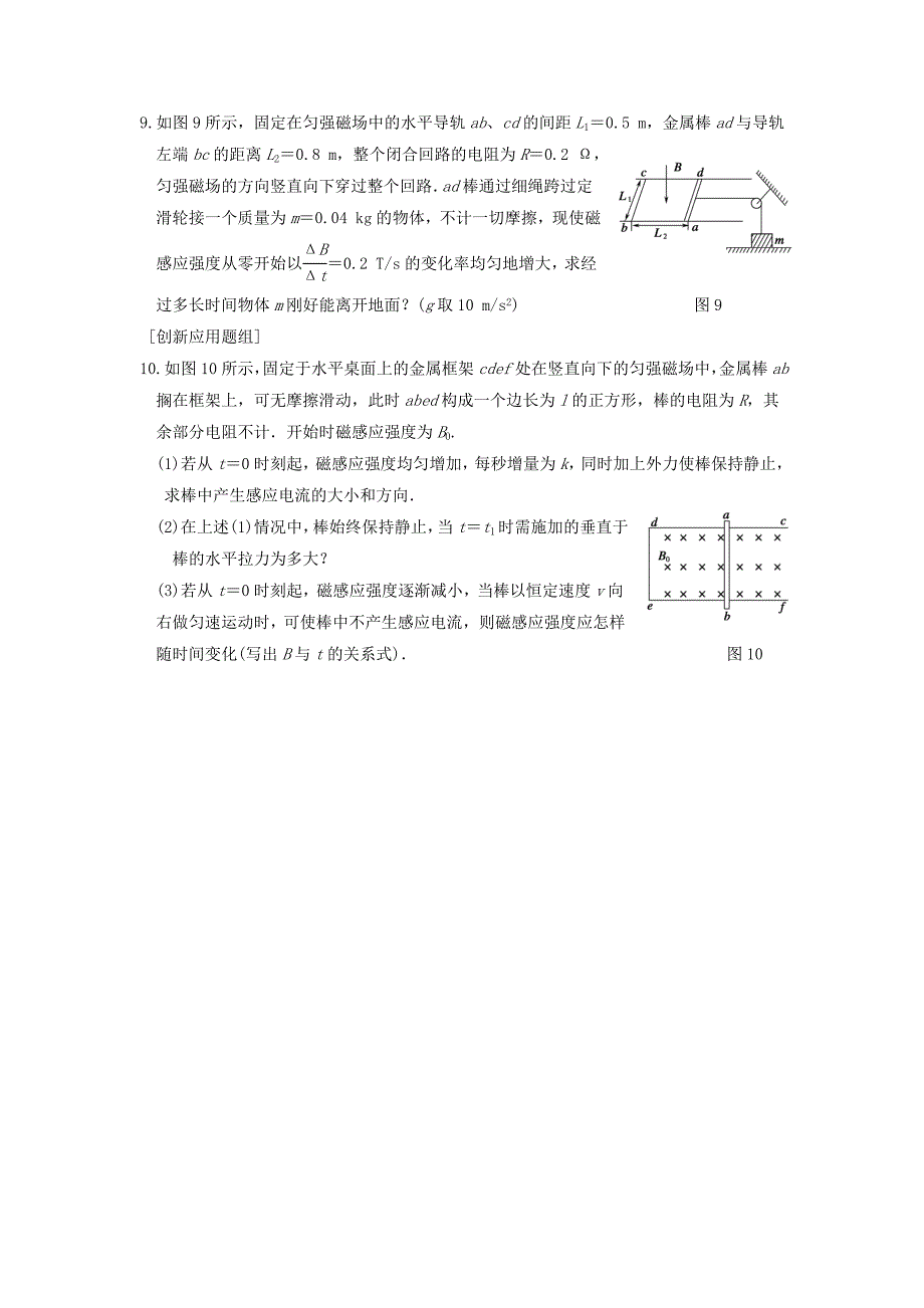 高中物理 第四章 电磁感应 第7课时 电磁感应现象的两类情况同步课时检测 新人教版选修3-2_第3页