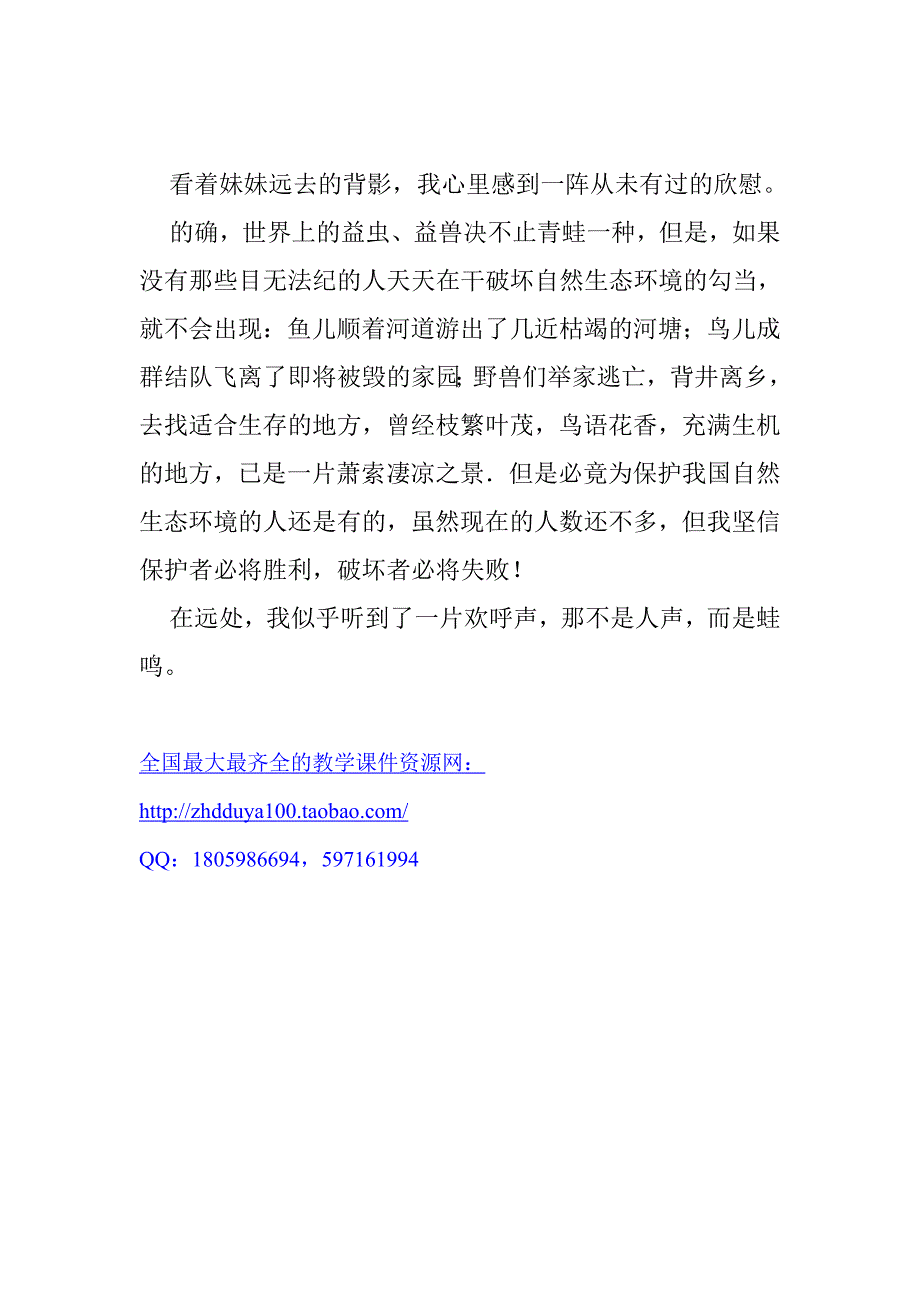 数学故事：蛙鸣_第2页