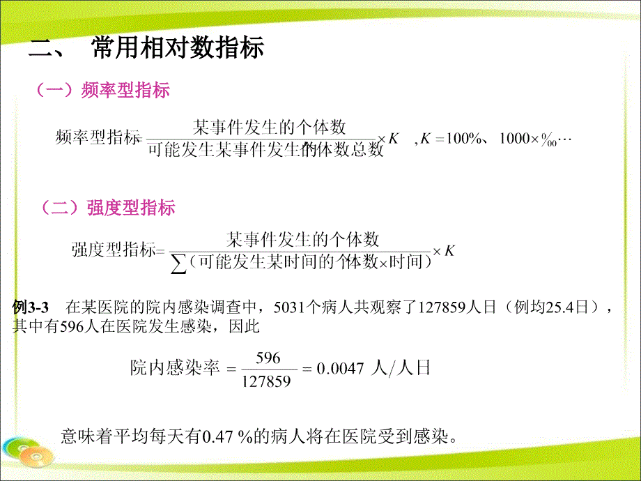 统计学：定性资料的统计描述_第3页