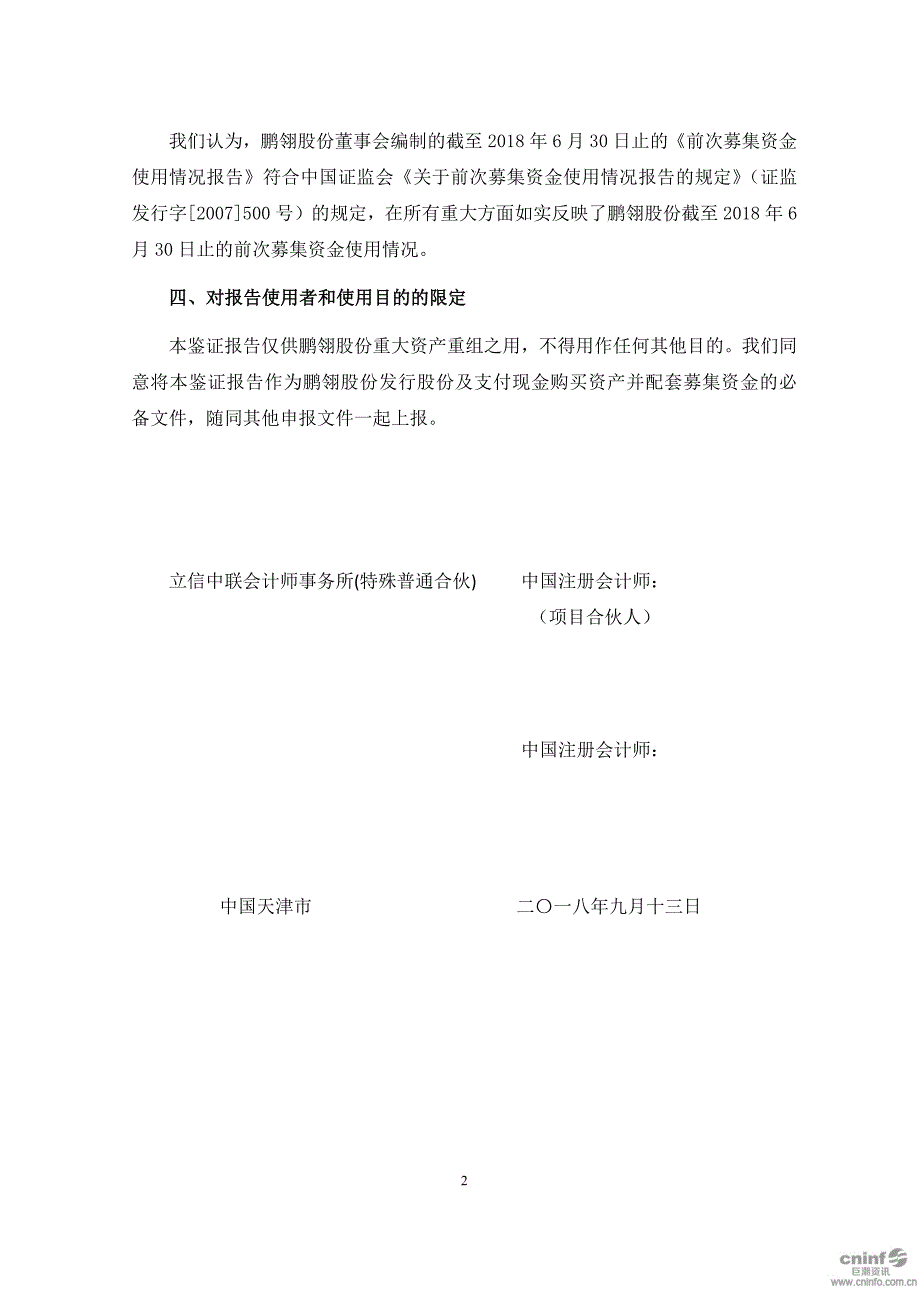 鹏翎股份：前次募集资金使用情况专项审核报告_第3页