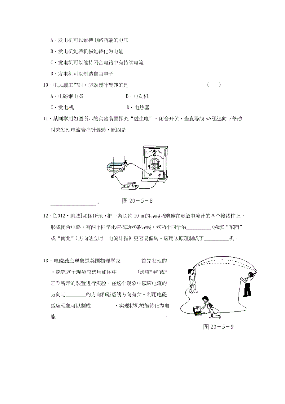 九年级物理全册 第二十章 第5节 磁生电同步试题 （新版）新人教版_第3页