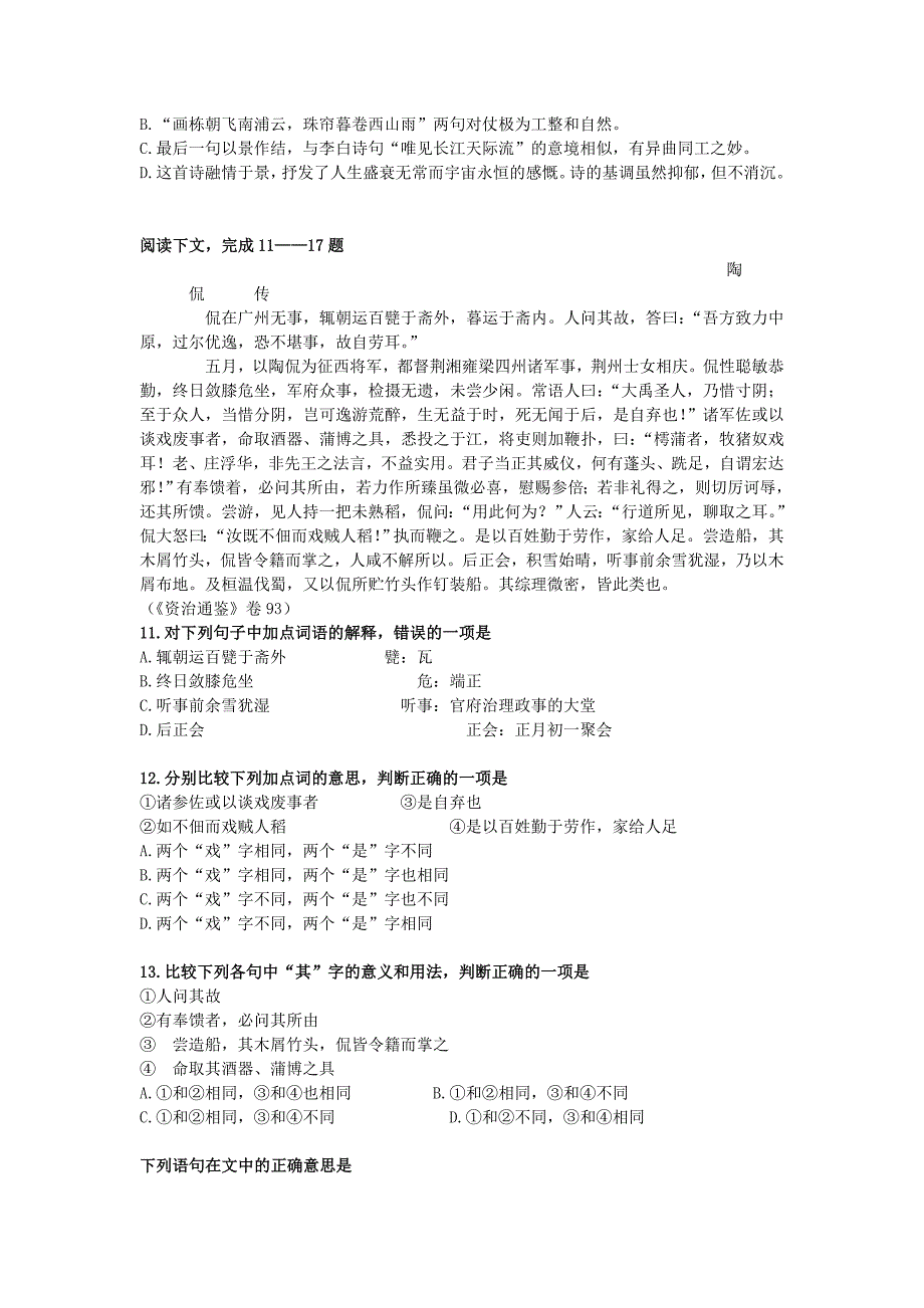 人教版语文必修五第5课《滕王阁序》测试1_第3页