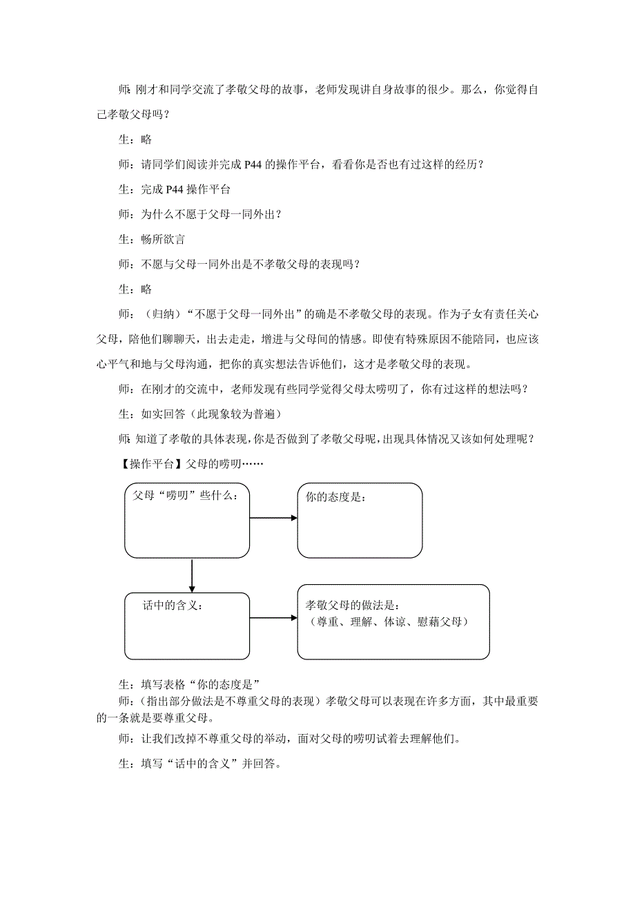 沪教版思品七上3-2《学会尊重体谅父母》教案2_第4页