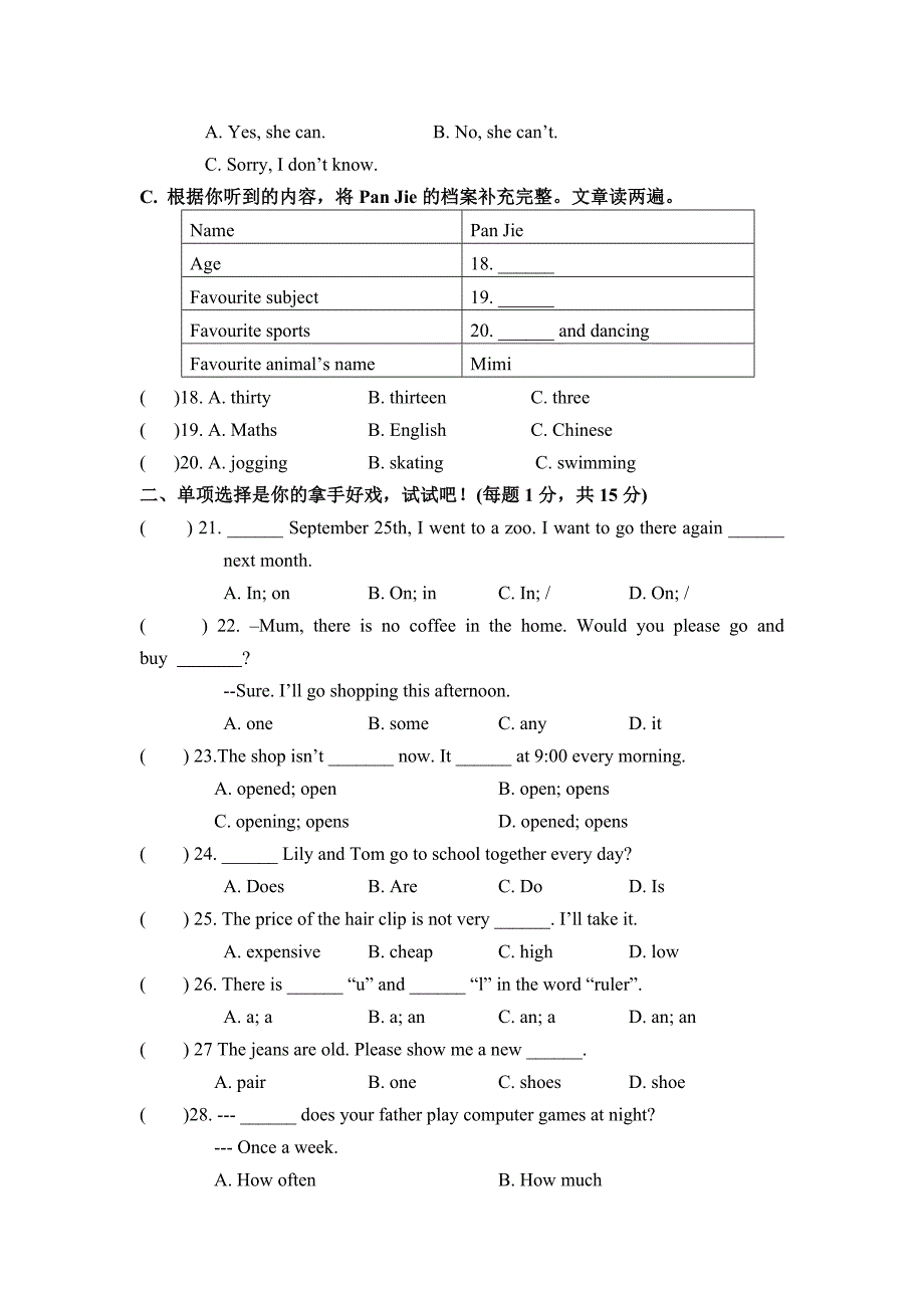 人教版2011—2012年度七年级上学期期末试卷英语试题_第3页