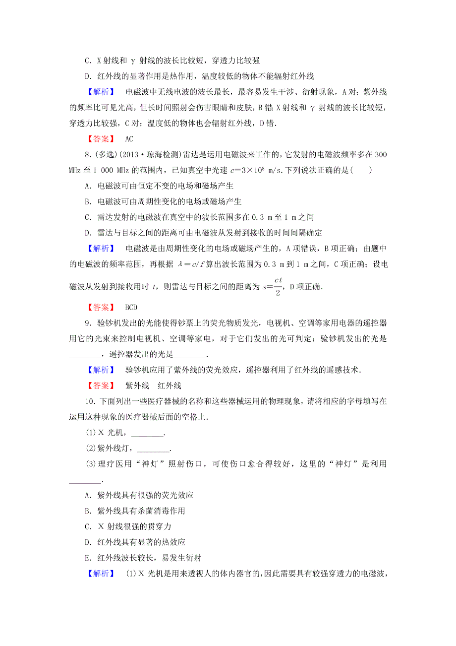 高中物理 课后知能检测11 沪科版选修3-4_第3页