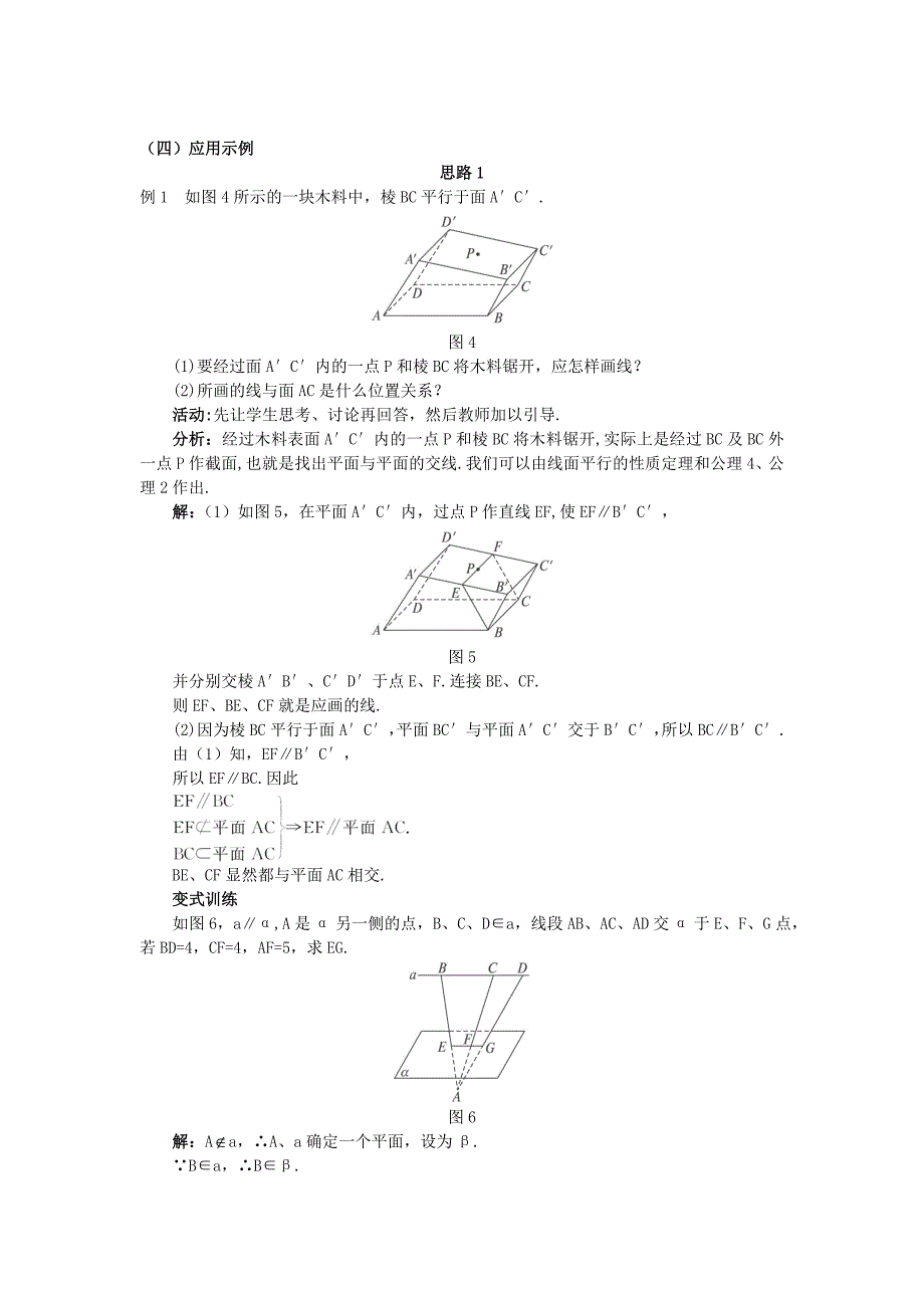 高中数学 2.2.3 直线与平面平行的性质教案 新人教a版必修2_第3页