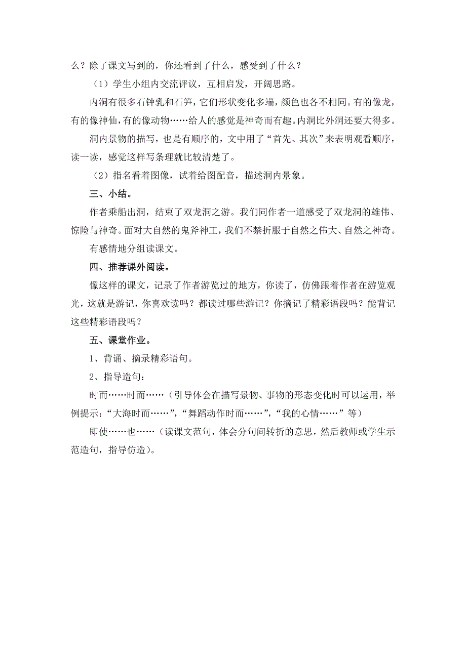 《记金华的双龙洞》教学设计（启发引导）_第4页