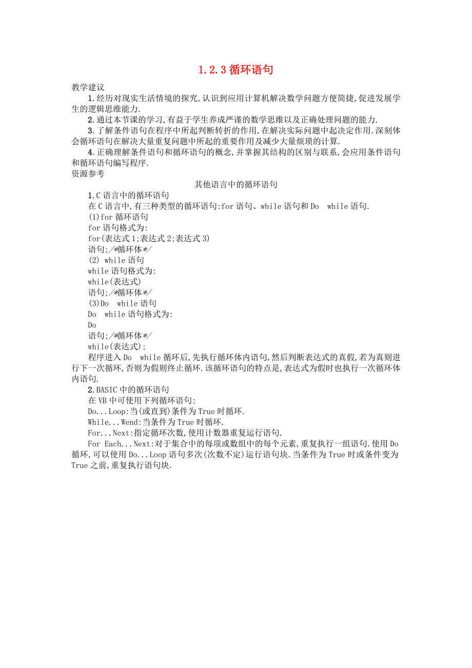 高中数学 1.2.3 循环语句素材 新人教a版必修3_第1页