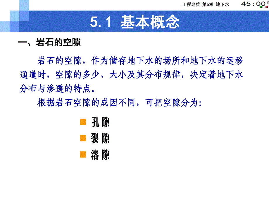 地下水(工程地质)_第3页