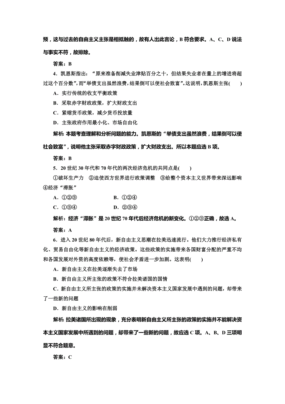 专题3 专题综合检测_第2页