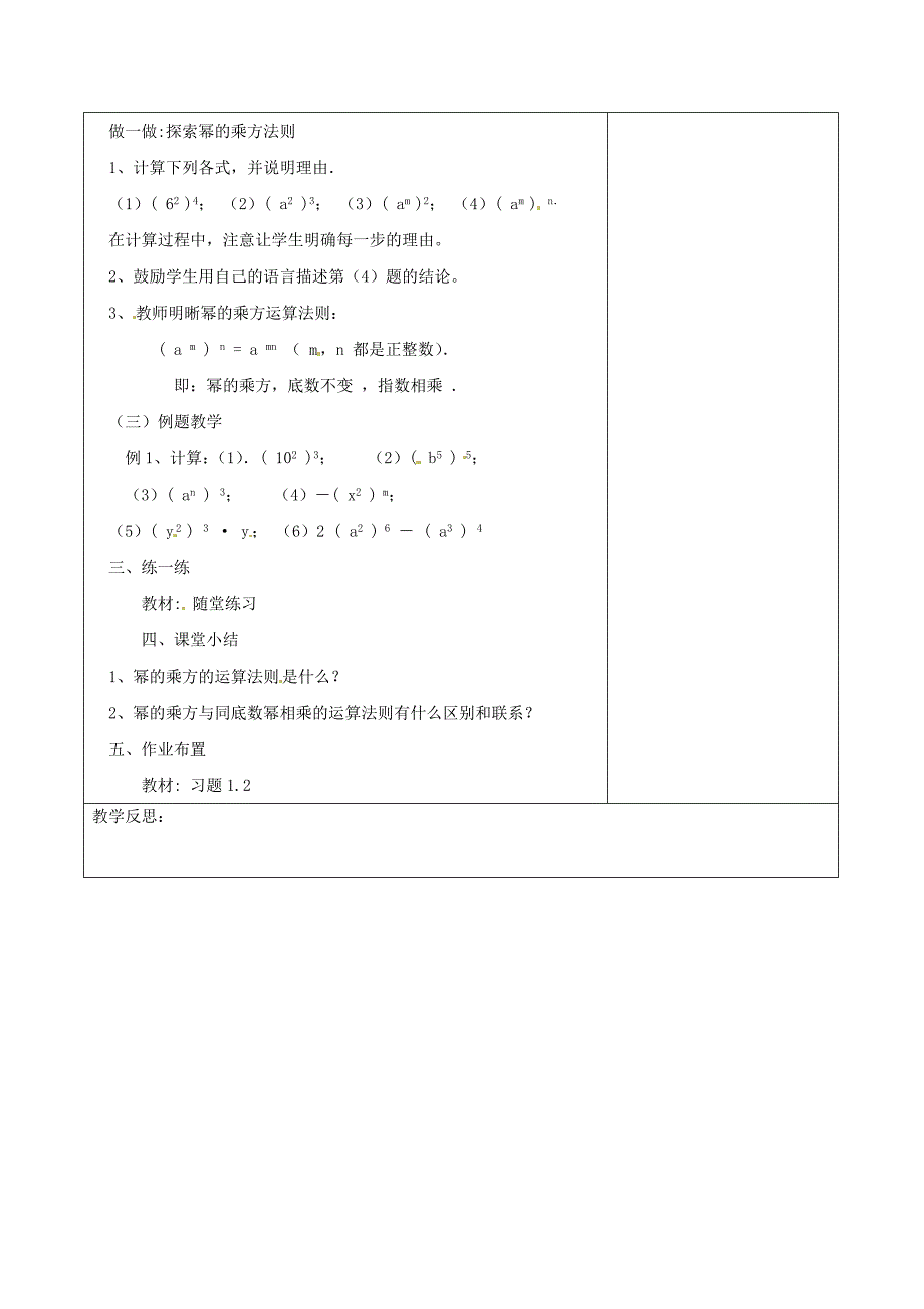 七年级数学下册《1.2 幂的乘方与积的乘方（一）》教学设计 （新版）北师大版_第2页