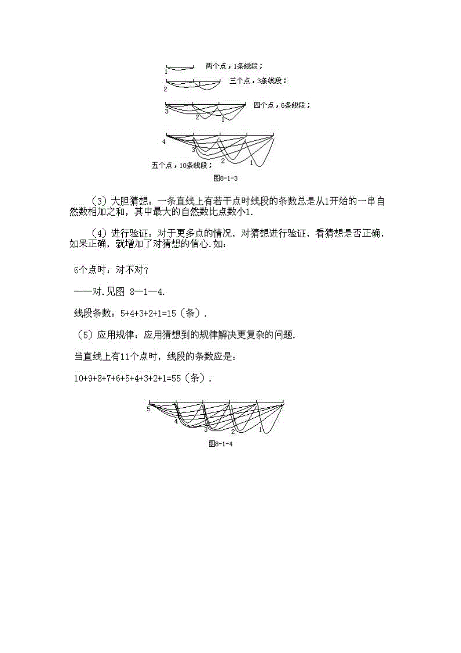 小学二年级上册数学奥数知识点讲解第8课_第4页