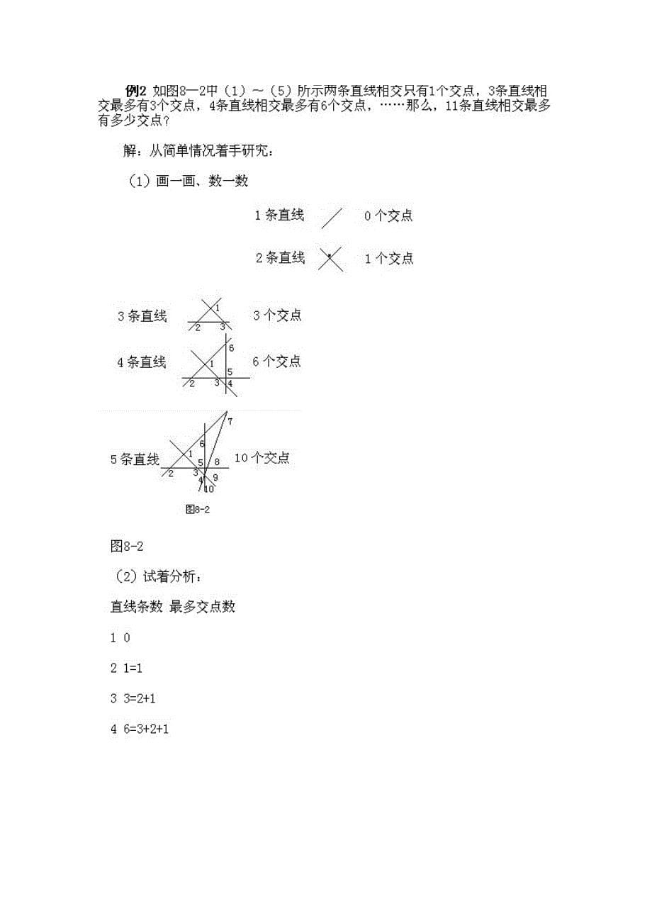 小学二年级上册数学奥数知识点讲解第8课_第5页