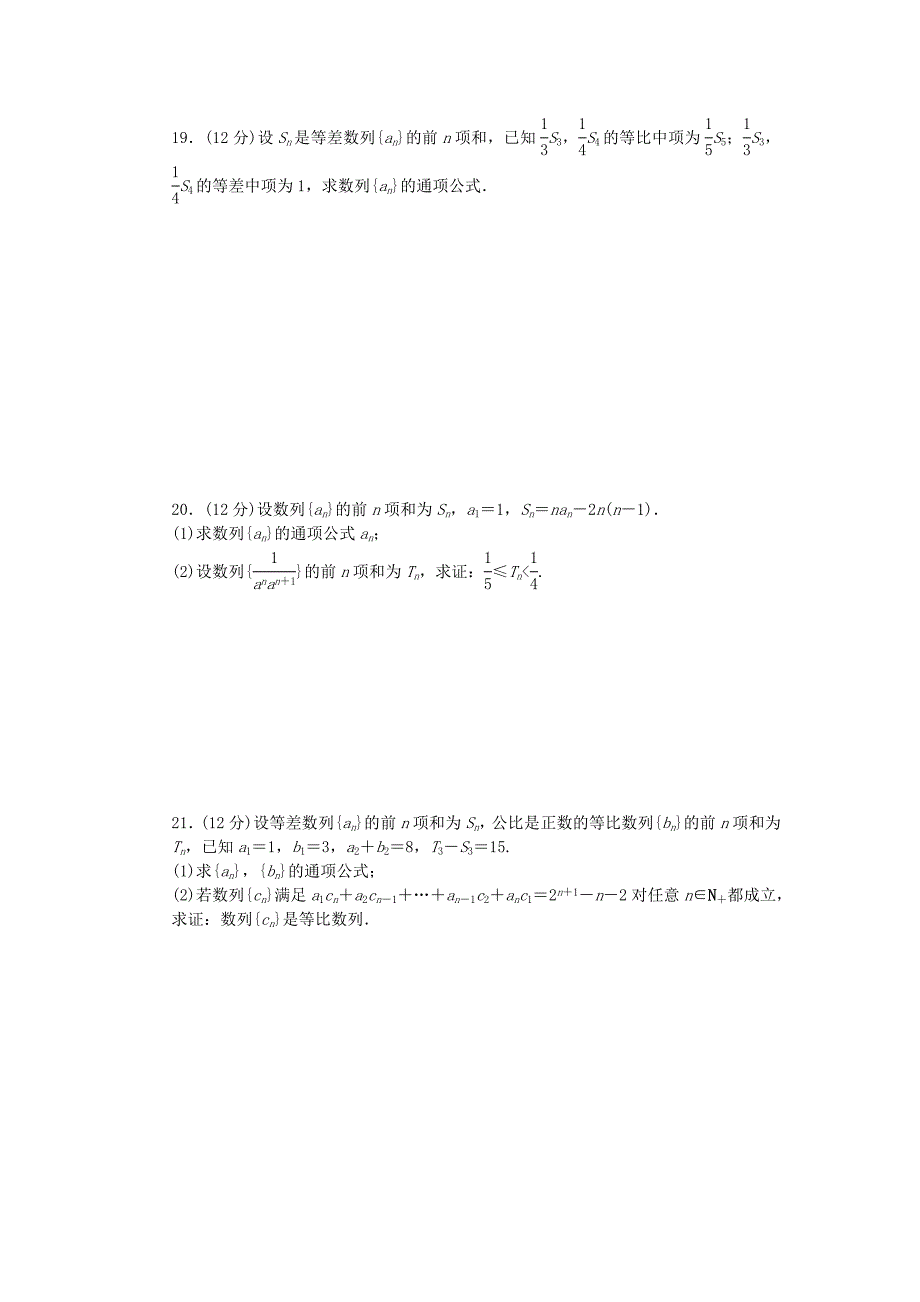 高中数学 第一章 数列单元检测（b）北师大版必修5_第3页